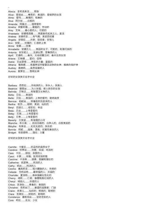 可爱小女孩英文名字大全版