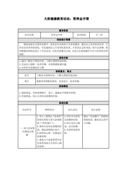 大班健康教育活动：营养金字塔