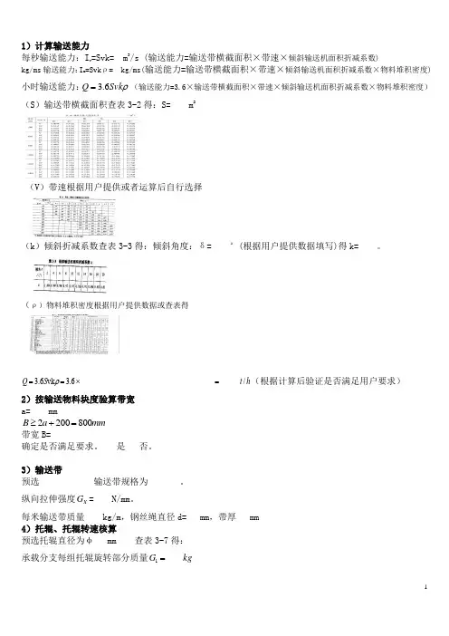 带式输送机设计计算书手写初表