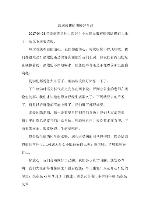 请您替我们照顾好自己