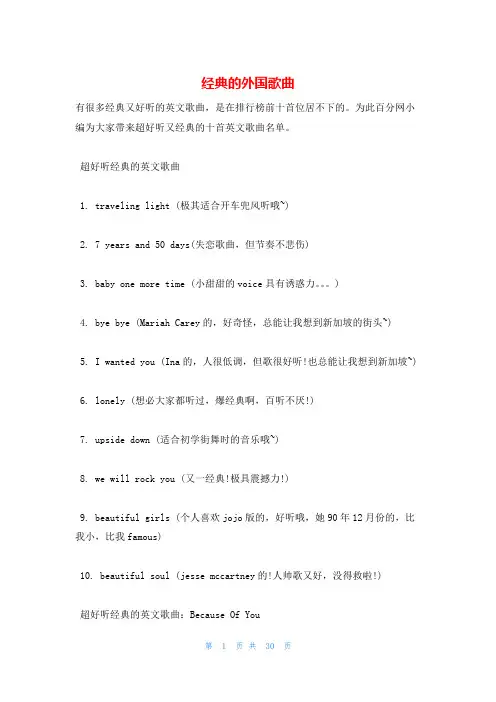 经典的外国歌曲