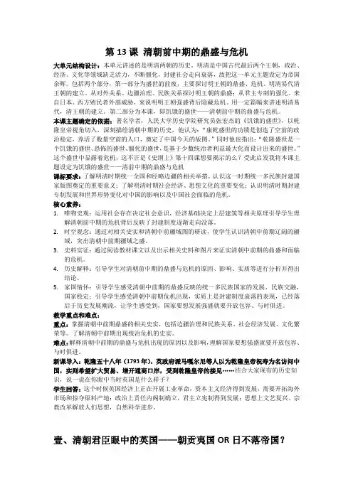 清朝前中期的鼎盛与危机