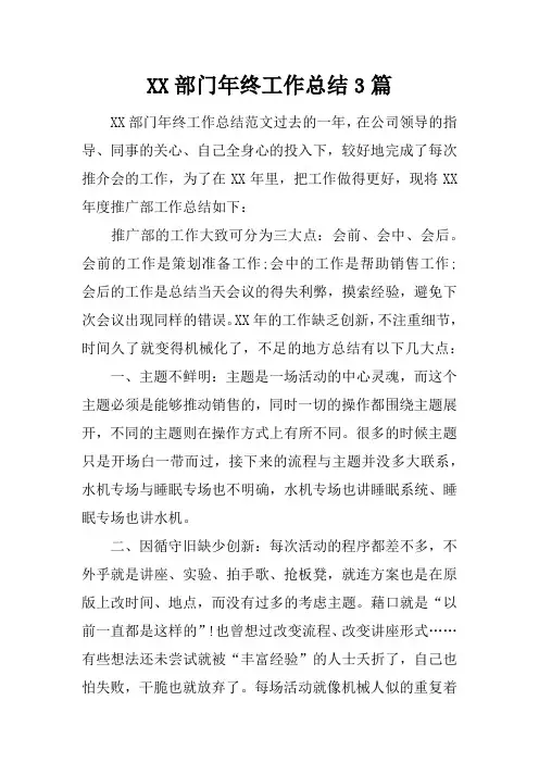 (精选)2019年部门年终工作总结3篇