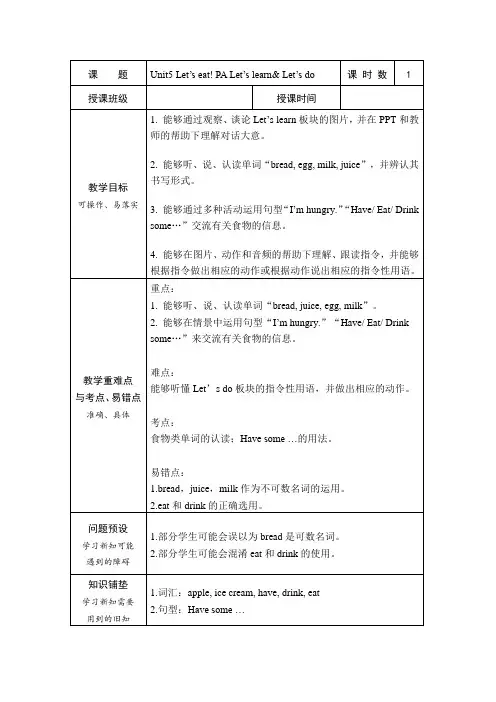 人教版PEP英语三年级上册 Unit 5 Part A  表格式教案 