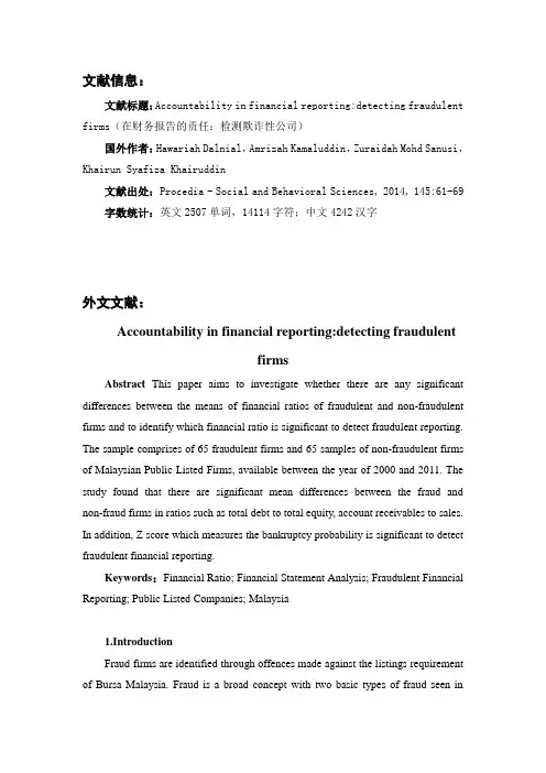 在财务报告的责任：检测欺诈性公司外文文献翻译