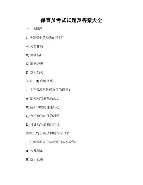 保育员考试试题及答案大全