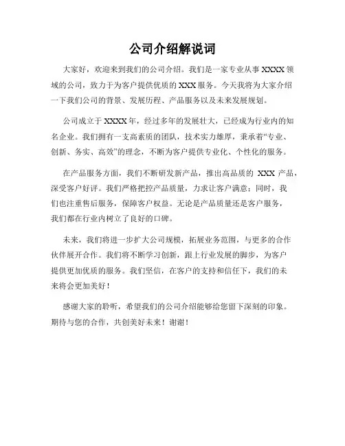 公司介绍解说词