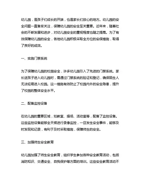 幼儿园全方位安保措施有效实施 幼儿园安全