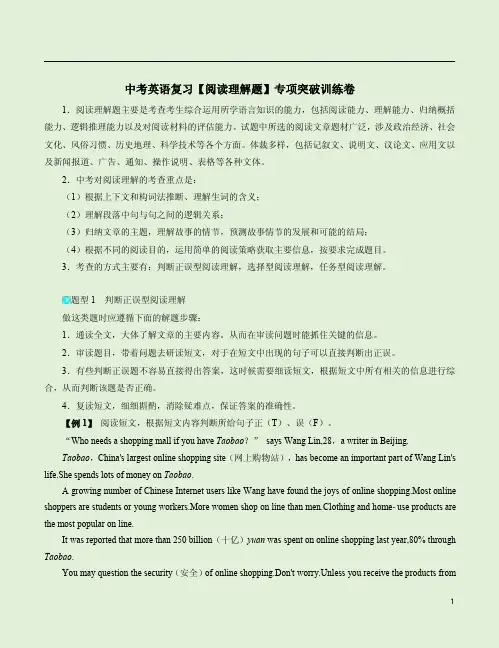 中考英语复习【阅读理解题】专项突破训练卷附答案