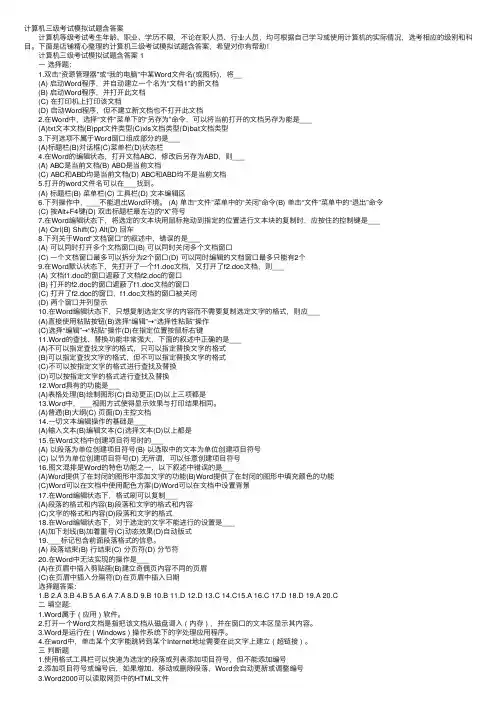 计算机三级考试模拟试题含答案