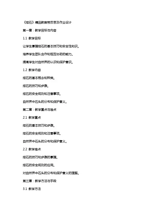《搭石》教案带反思及作业设计