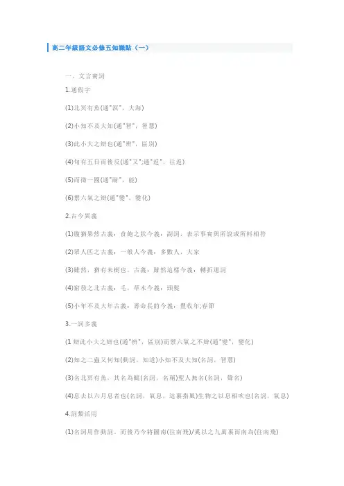 人教版高二年级语文必修五知识点