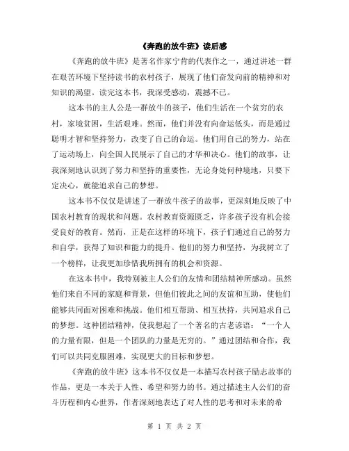 《奔跑的放牛班》读后感