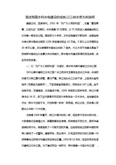 简述我国水利水电建设的成就,以三峡水库为例说明