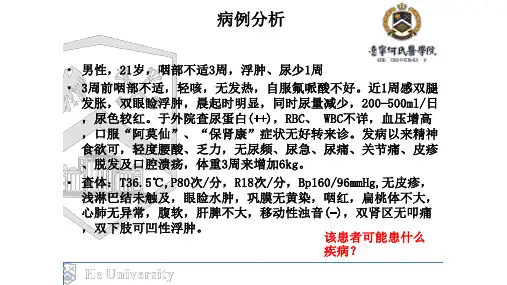 泌尿系统病例分析方法及思路