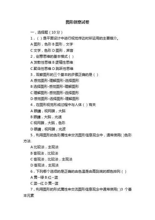 图形创意试卷