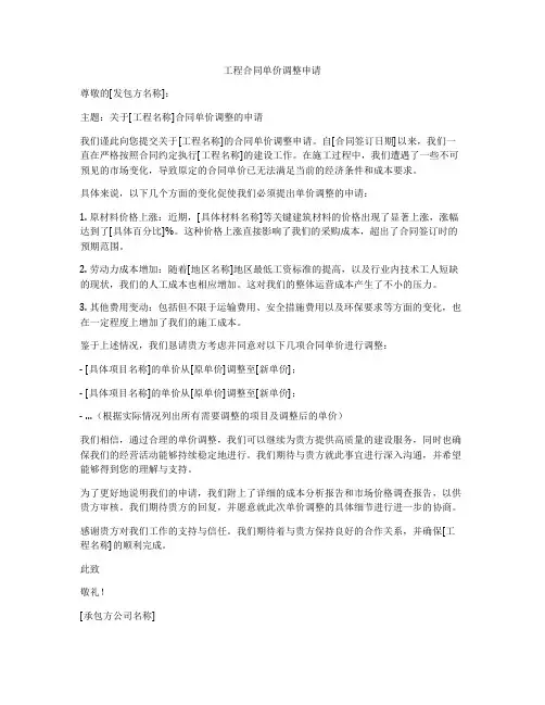 工程合同单价调整申请