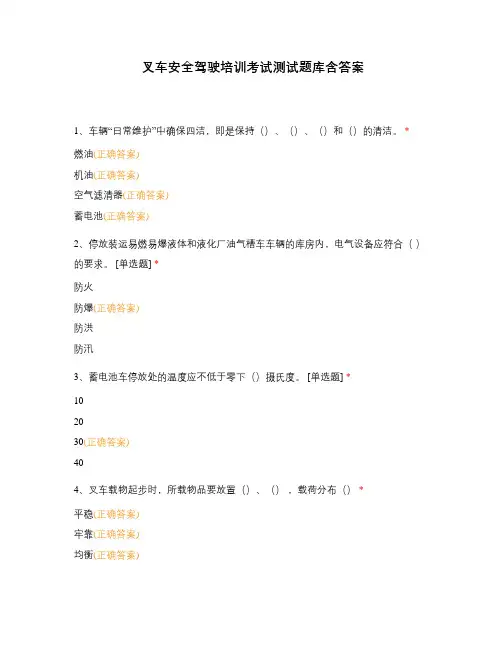叉车安全驾驶培训考试测试题库含答案