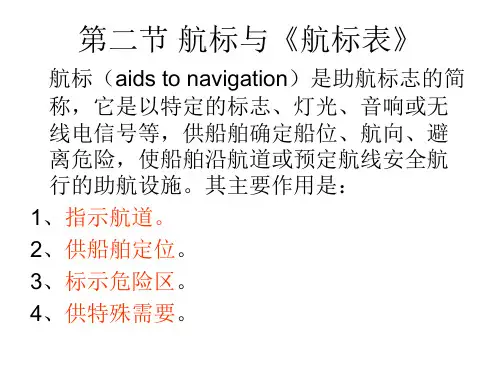 航标与《航标表》