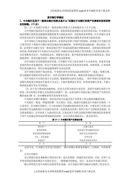 货币银行学第二次测试及答案