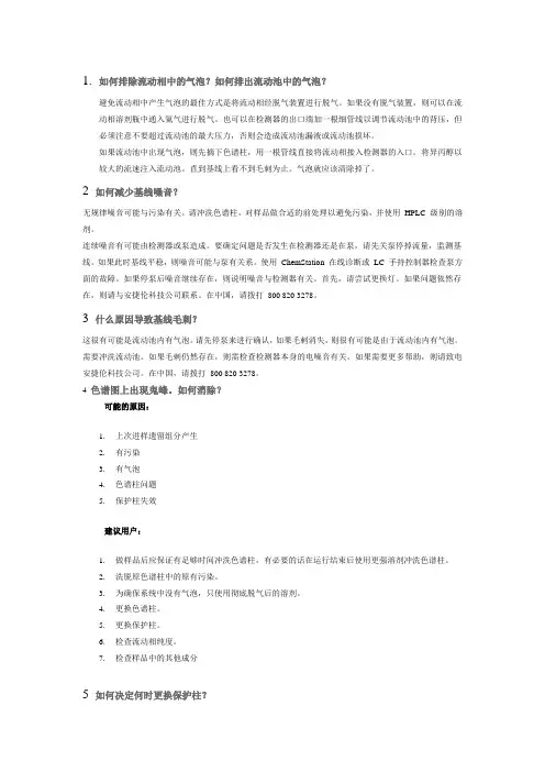 液相常见问题