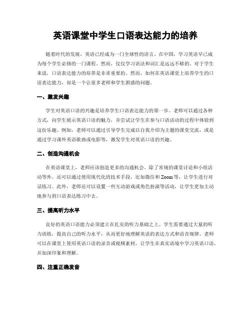 英语课堂中学生口语表达能力的培养