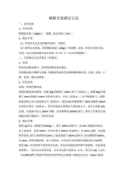 磷酸(磷酸盐)含量测定方法