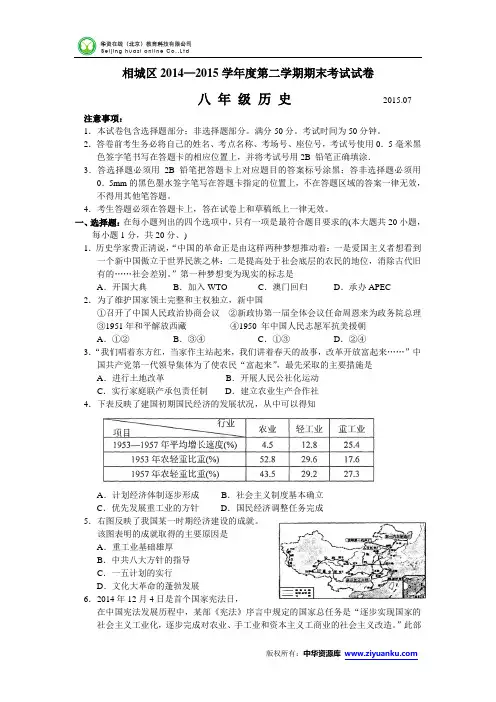 江苏省苏州市相城区2014—2015学年八年级下学期期末考试历史试卷