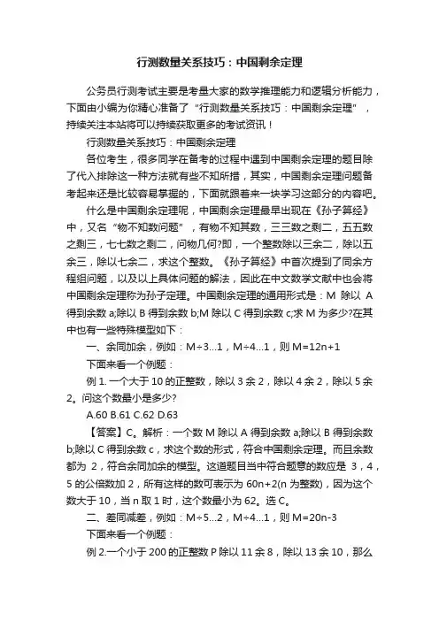 行测数量关系技巧：中国剩余定理