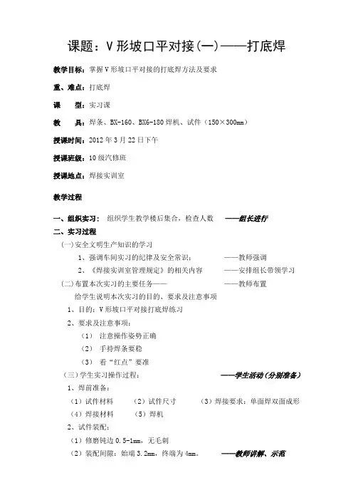 V形坡口平对接(一)——打底焊