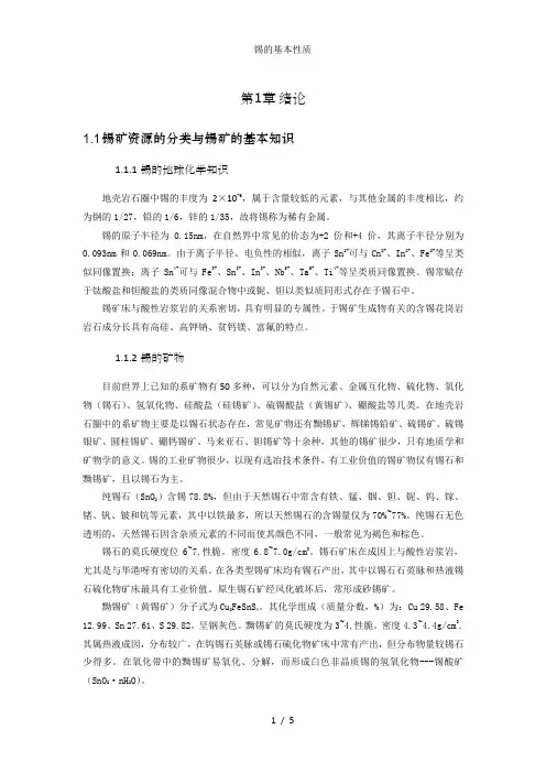 锡的基本性质