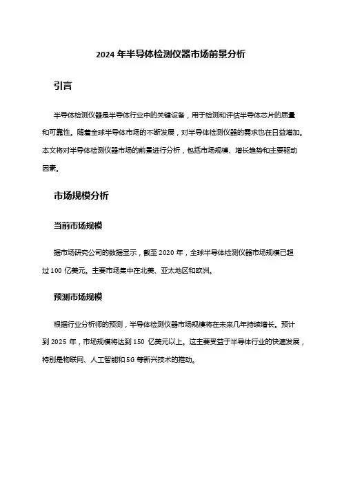 2024年半导体检测仪器市场前景分析