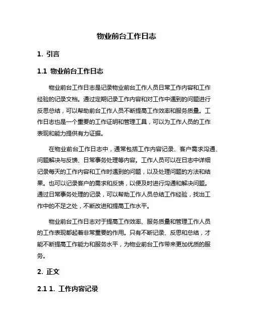 物业前台工作日志