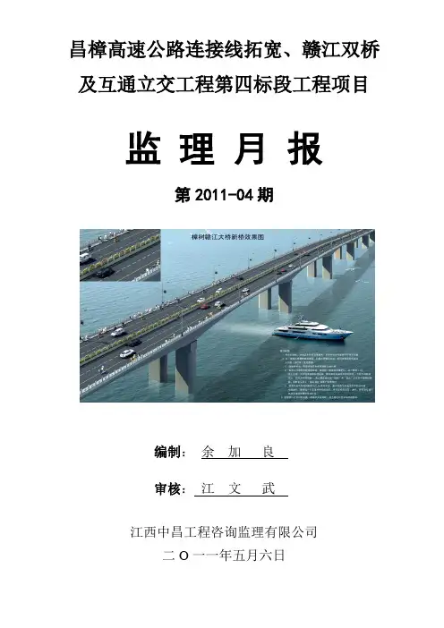 大桥监理月报