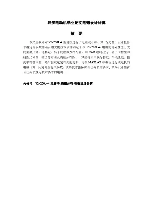 异步电动机毕业论文电磁设计计算_电动机毕业论文