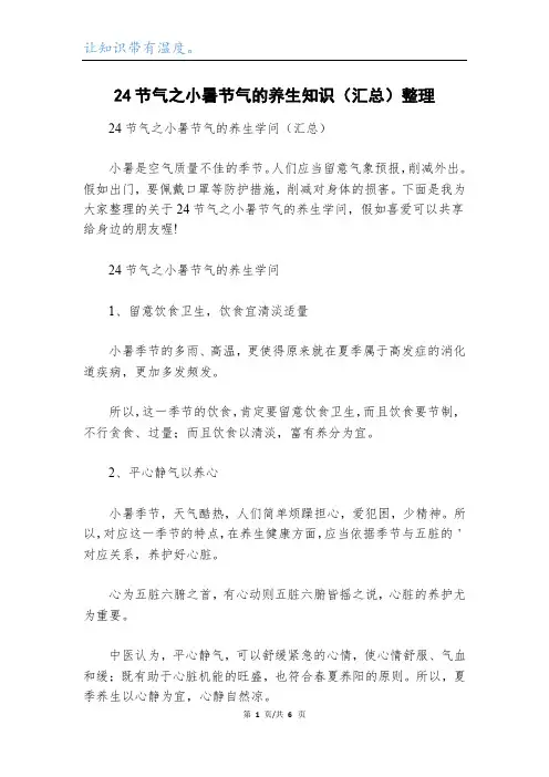 24节气之小暑节气的养生知识(汇总)整理