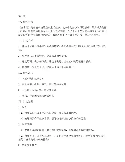 中班丑小鸭教研活动(3篇)