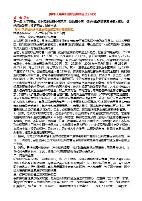 《中华人民共和国职业病防治法》释义