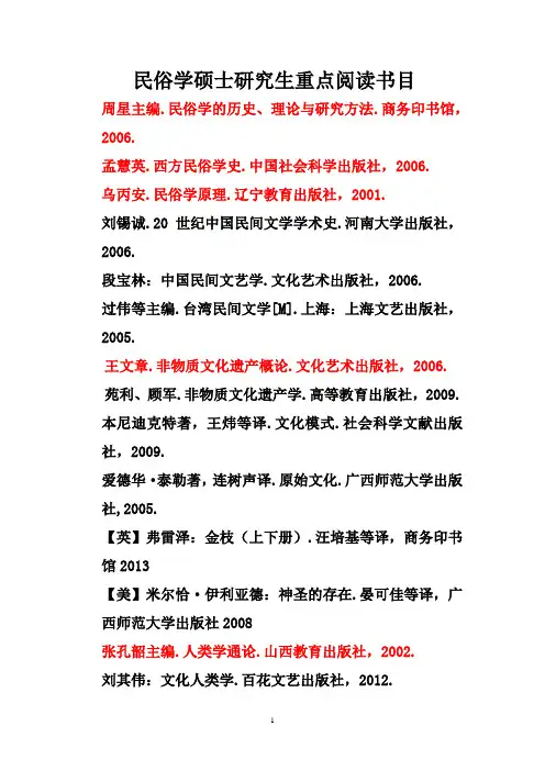 民俗学阅读书目