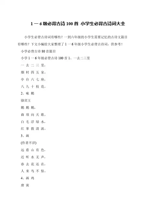 1一6级必背古诗100首 小学生必背古诗词大全