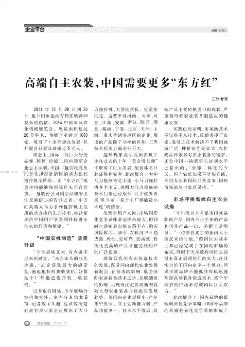 高端自主农装，中国需要更多“东方红”
