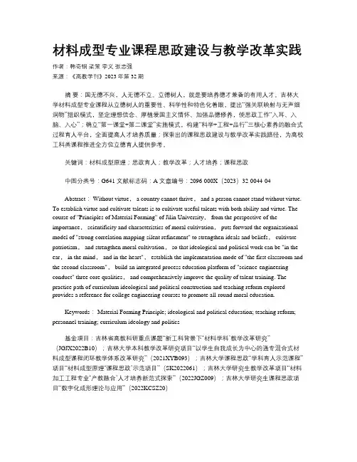 材料成型专业课程思政建设与教学改革实践