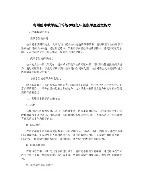 利用绘本教学提升培智学校低年级段学生语文能力