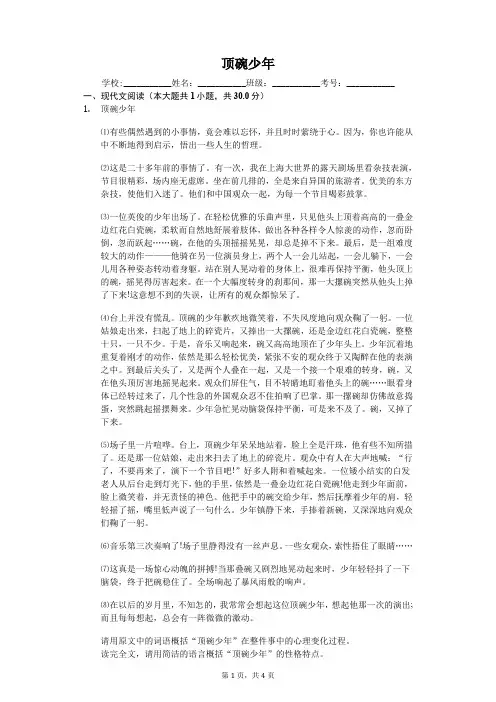 顶碗少年   阅读理解含答案