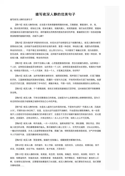 描写夜深人静的优美句子