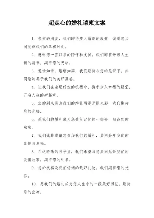 超走心的婚礼请柬文案