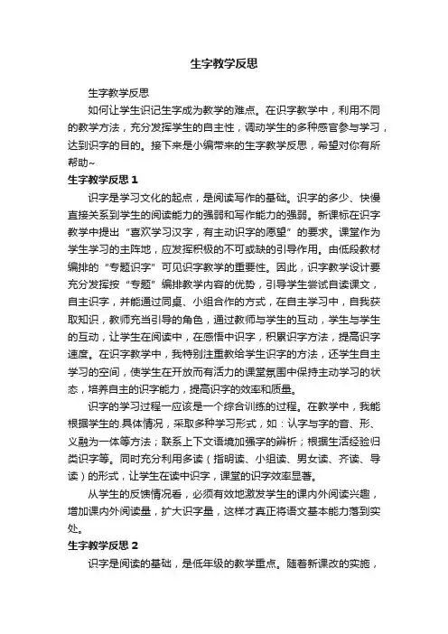 生字教学反思