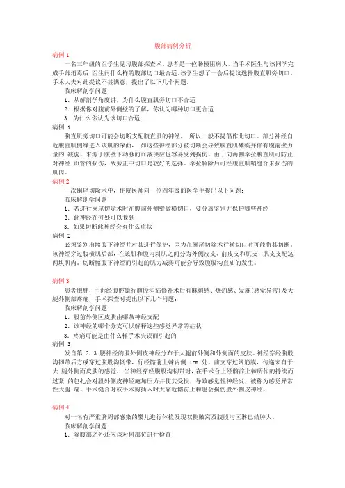 腹部病例分析（论文资料）