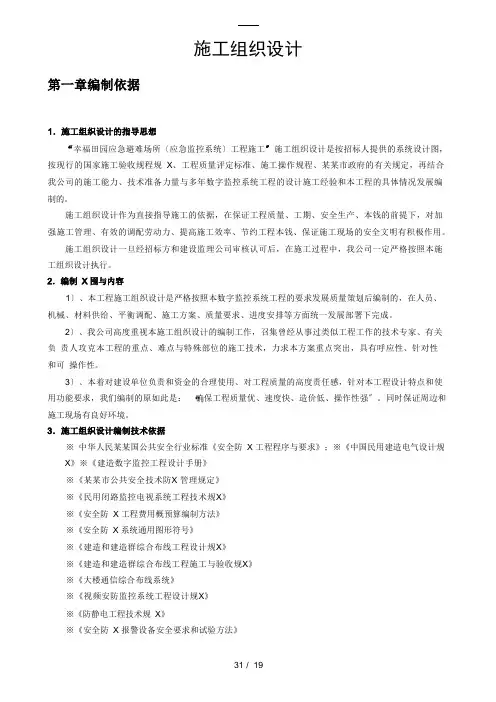 监控施工组织设计(DOC)