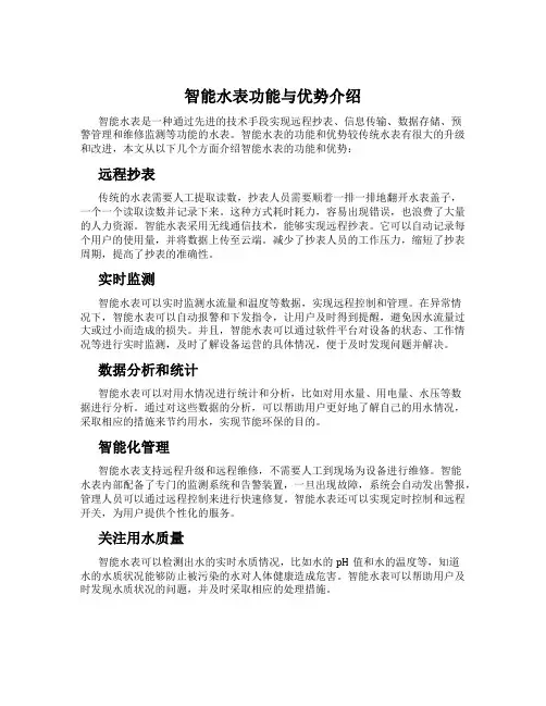 智能水表功能与优势介绍